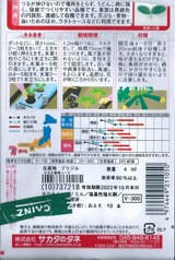 (23) ズッキーニ(裏)