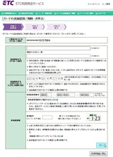 (10)ETC利用照会サービス
