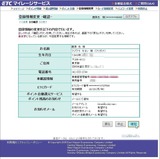 (9)ETCマイレージサービス登録情報(2)