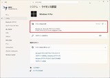 (10) Windows11 Pro ライセンス認証(アクティブ)