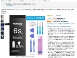 iPhone6sバッテリー