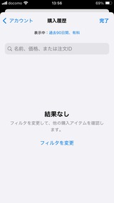 (6) 購入履歴の表示