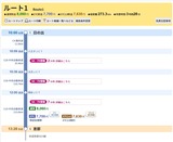 (6) 料金ルート検索(2)