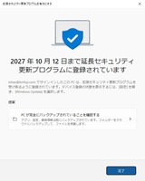 拡張セキュリティ更新プログラム(Windows 10 ESU)に登録(2)