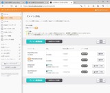 ドメインとSSL