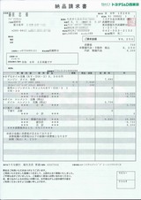 (5) オイル交換請求書