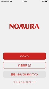 NOMURAアプリのログイン画面