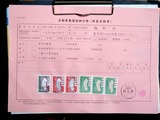 重量税証紙