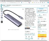 USB-Cハブ(安物を試す)