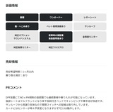 (5) 装備情報-2、PRコメント