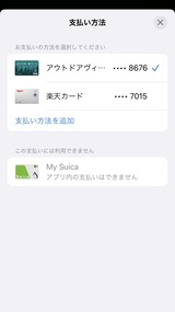 SUICAチャージ先に EPOSと楽天