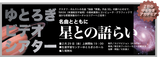 20080229星との語らい