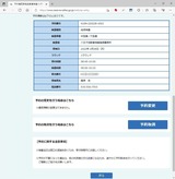 (3) 予約情報-2
