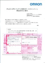 OMRON着払い伝票