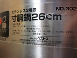 寸胴鍋