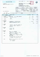 (6) BMW i3 24ヶ月点検請求書-1