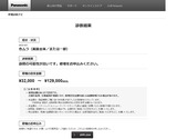 修理診断