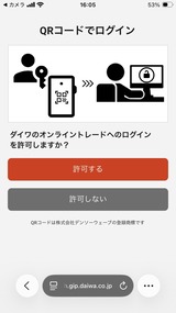 (3) オンライントレードログインを「許可」する