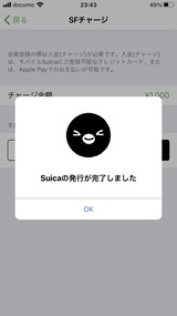 (2) Suicaアプリで登録完了
