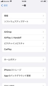 (1) iPhoneの設定確認