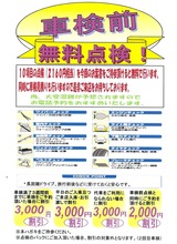 車検前無料点検ハガキ