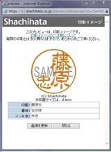 シャチハタ印