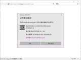 証明書確認画面