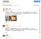 満寿喜屋コメント