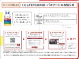 くらしTEPCOの ID・パスワード
