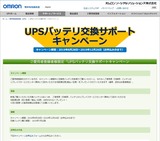 UPSバッテリー引き取りキャンペーン
