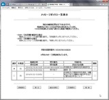 e-taxメッセージボックス
