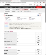 (8) 野村証券契約情報照会