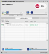 (1)更新データの取得中