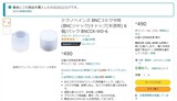 (9) BNCコネクタ用(BNCジャック)キャップ
