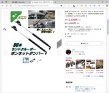 (3) ヤフオクで社外品を落札