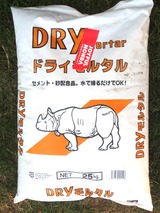 ドライモルタル-1