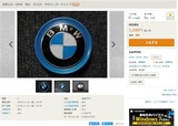 ヤフオク