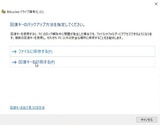 (4) 回復キーのバックアップ-2