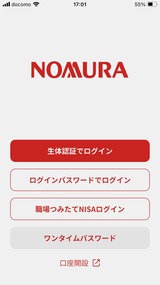 (15) NOMURAアプリのログイン画面