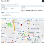 あきる野市トムスコンタクト