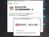 (1) 証明書取得用ツールのバージョン