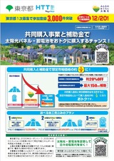 (4) みんなのおうちに太陽光の募集チラシ