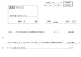 更生通知書-2