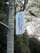 4 赤塚病院