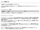 リコール一覧