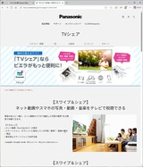 (1) TVシェアサポートページ(FireTV搭載ビエラは未対応)