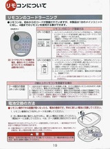 ドアロッくんのリモコン電池交換(取説)