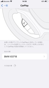 (2) iPhoneの設定確認