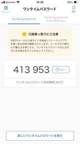 スマホトークンアプリ