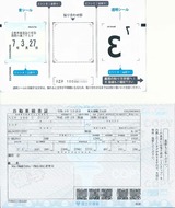 (11) 車検証と証票